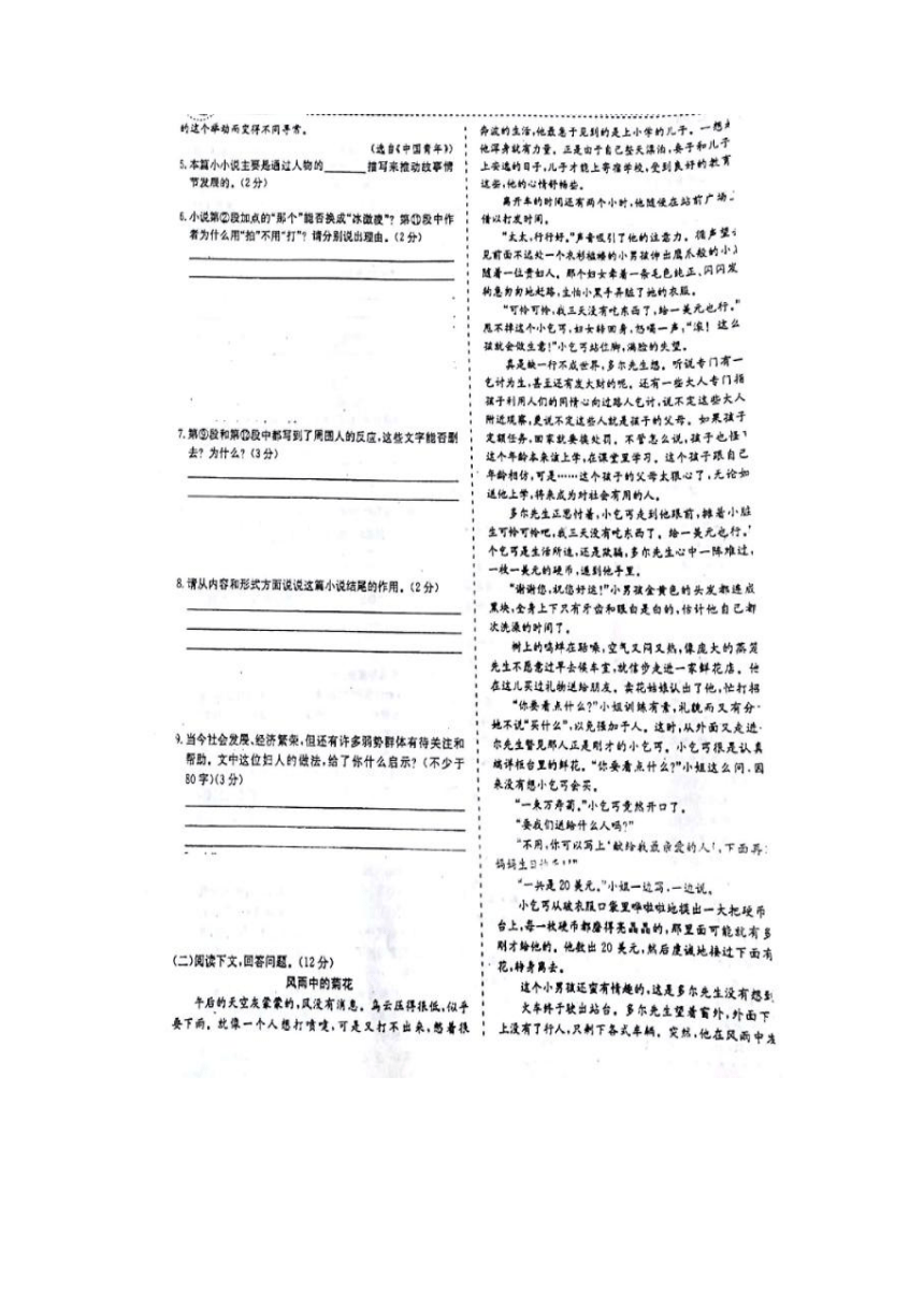 新疆兵团四师七十一团中学2015-2016学年八年级5月月考语文试题（图片版，暂无答案）