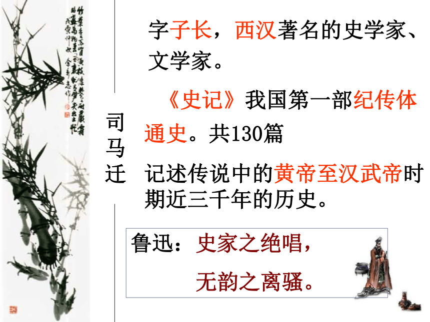 《廉颇蔺相如列传》优秀课件 (共159张PPT)