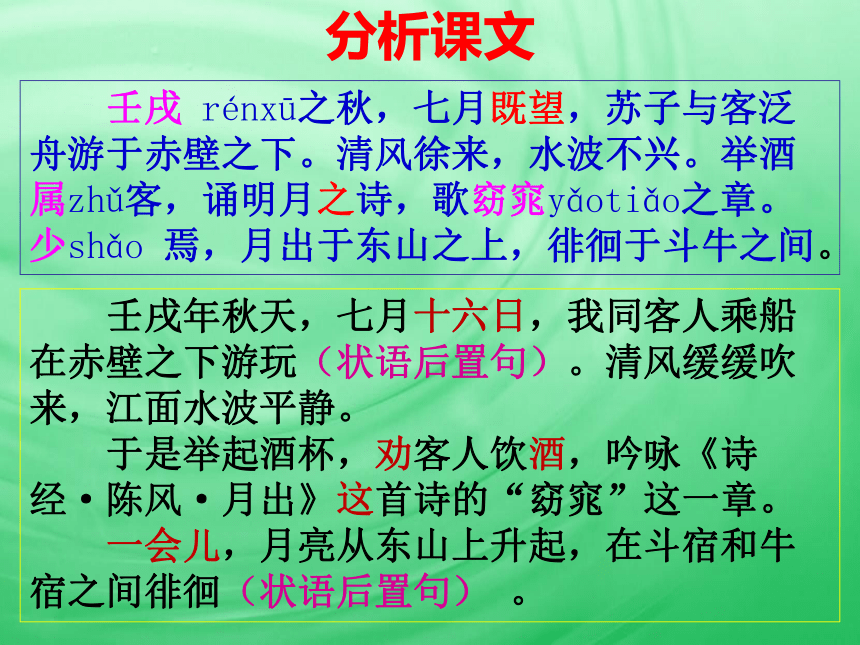 2017-2018山东省沂水县第一中学高一语文必修二课件：《赤壁赋》（共18张PPT）