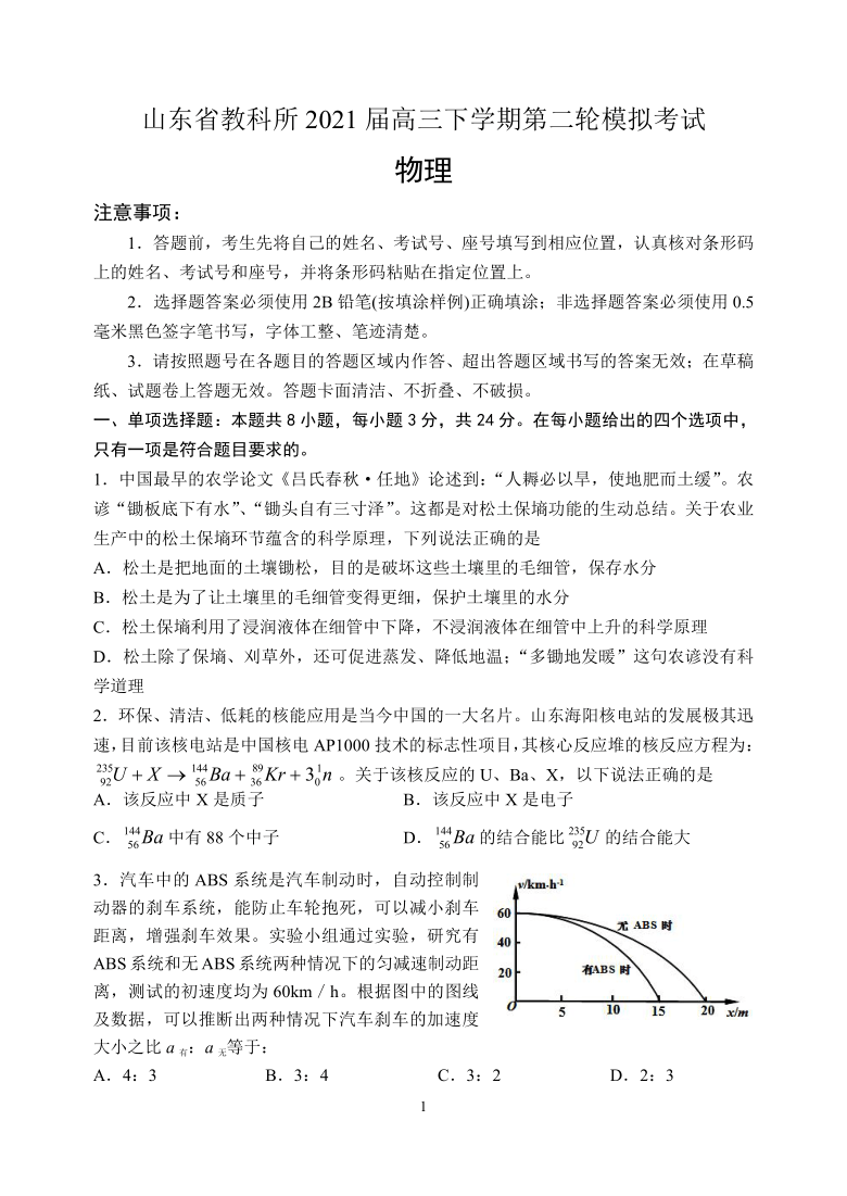 山东省教科所2021届高三下学期5月第二轮模拟考试物理试题 Word版含答案