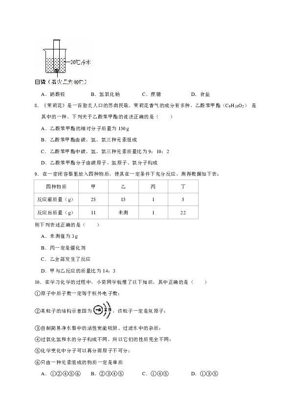 2018-2019学年江苏省宿迁市泗阳县九年级（上）期末化学试卷（解析版）