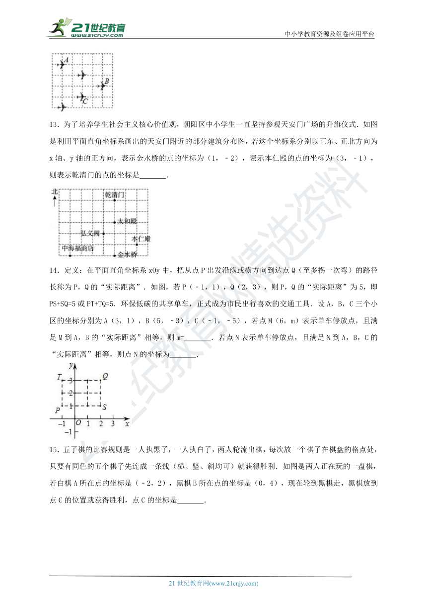 3.2  平面直角坐标系课时作业（1）