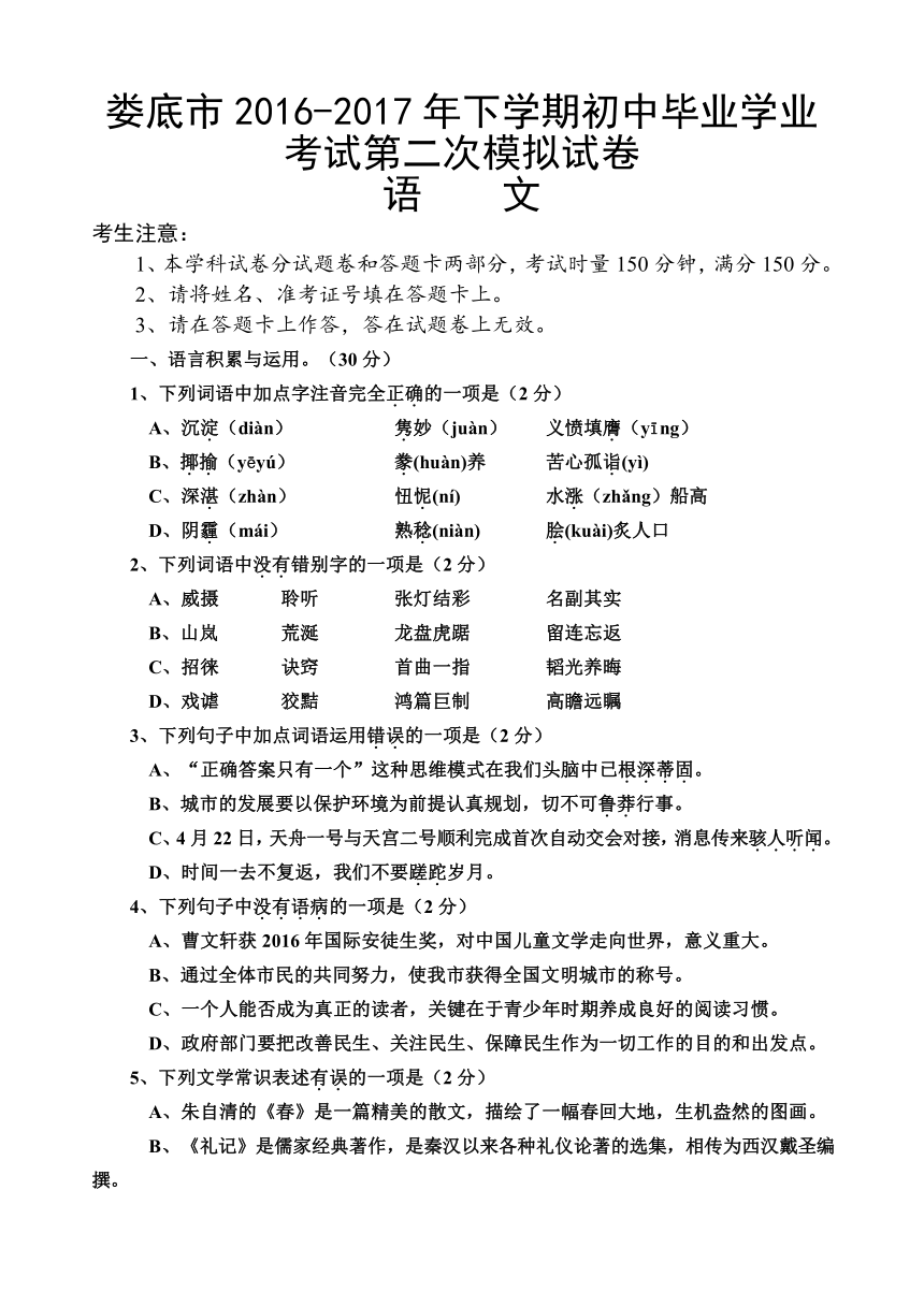 湖南省娄底市2016-2017年下学期初中学业水平考试第二次模考语文试卷