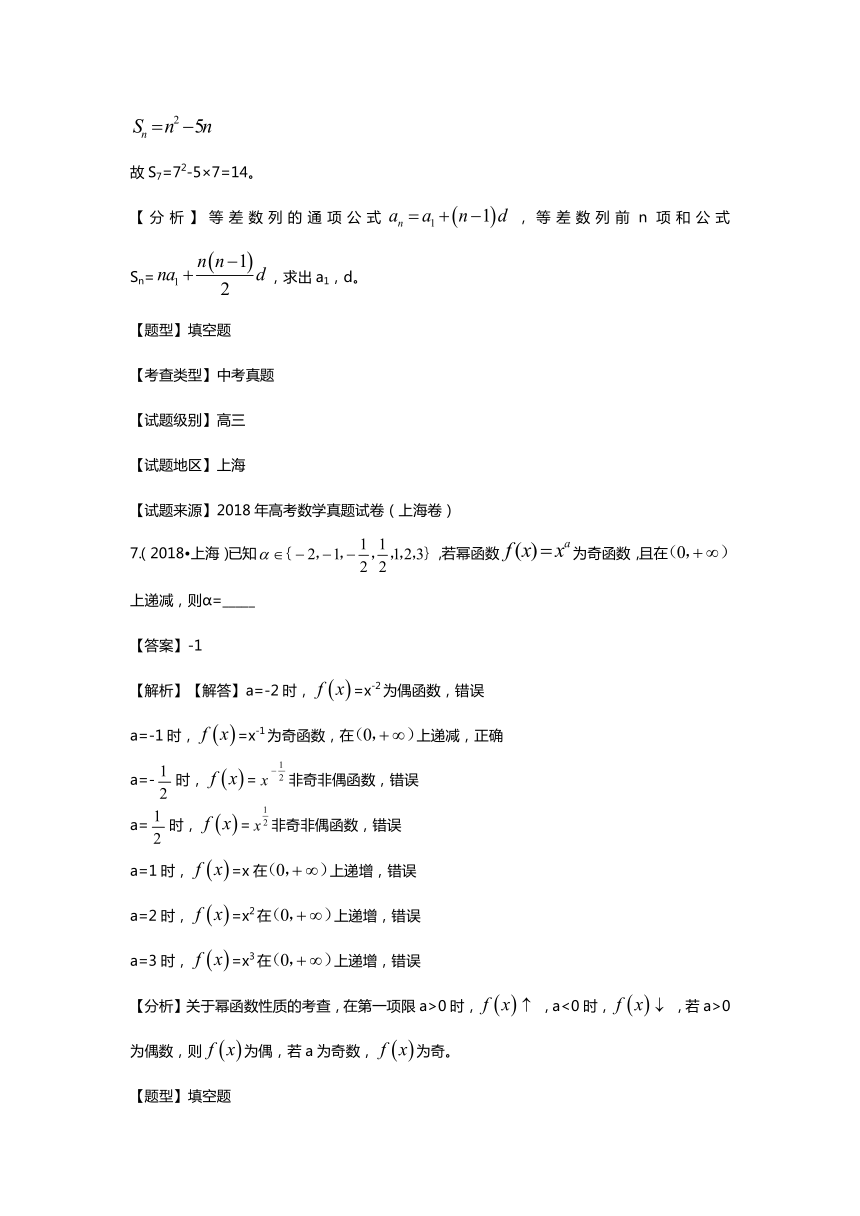 2018年高考数学真题试卷（上海卷）（解析版）