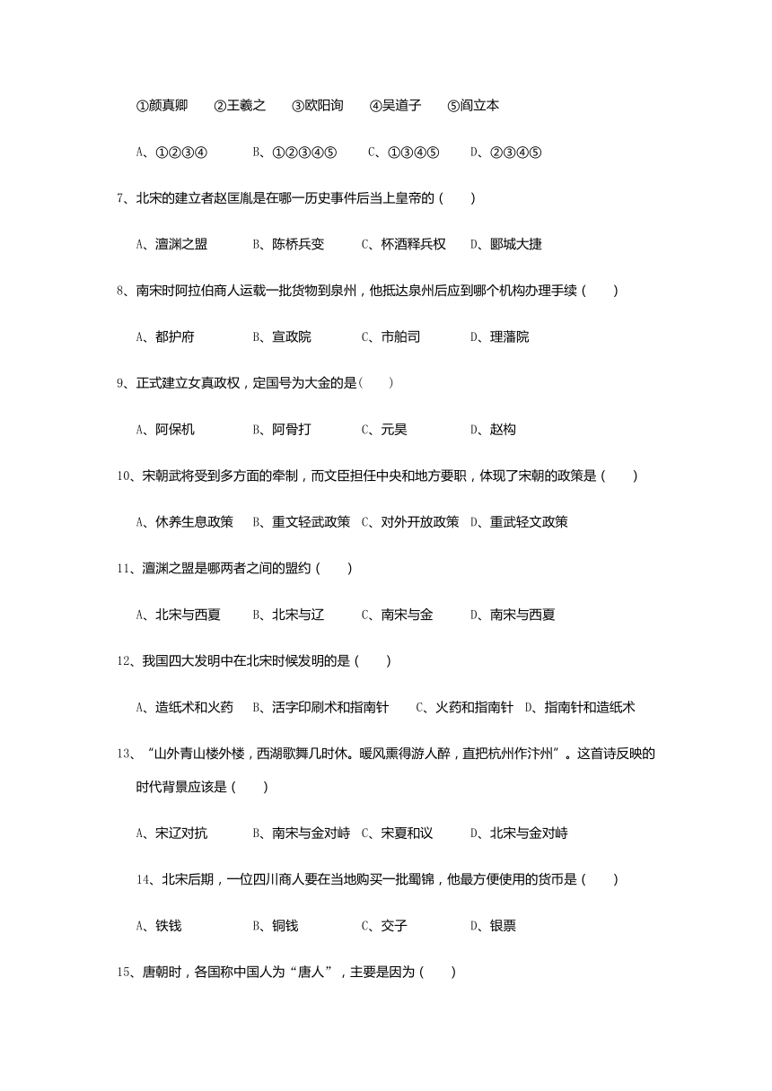 湖北省襄阳市老河口2016-2017学年七年级下学期期中考试历史试卷