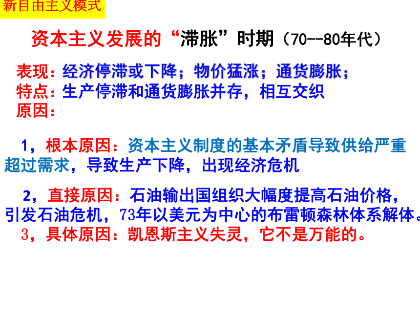 高中历史复习 世界现代化发展模式的探究 课件（共22张ppt）