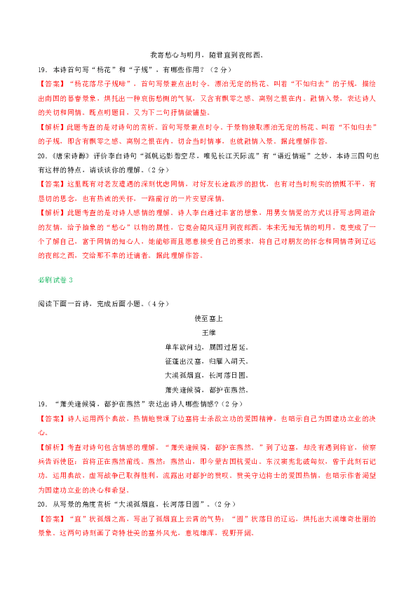 河南省2020年中考语文必刷试卷分类汇编古诗词鉴赏专题（含解析）