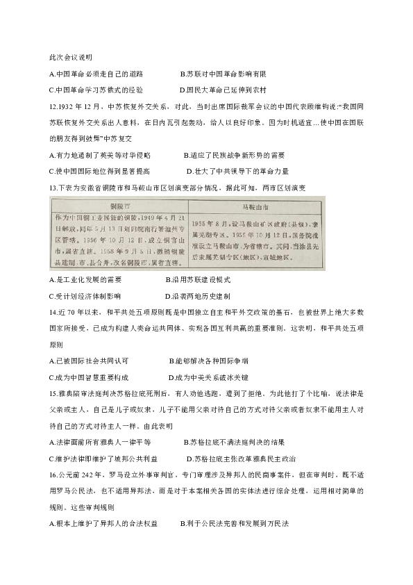 安徽省皖江名校联盟2020届高三第一次联考（8月）历史试题（含解析）