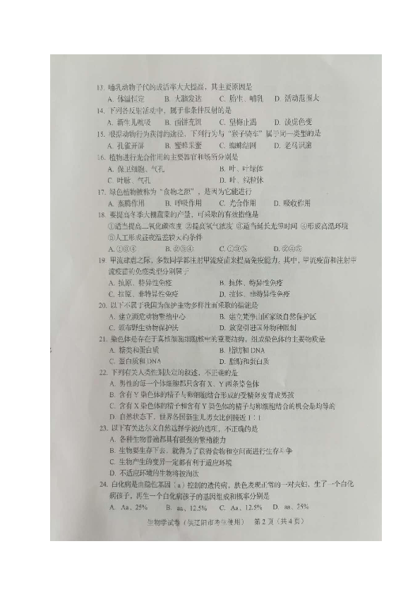 2019年辽宁省辽阳市中考生物试题（图片版，含答案）
