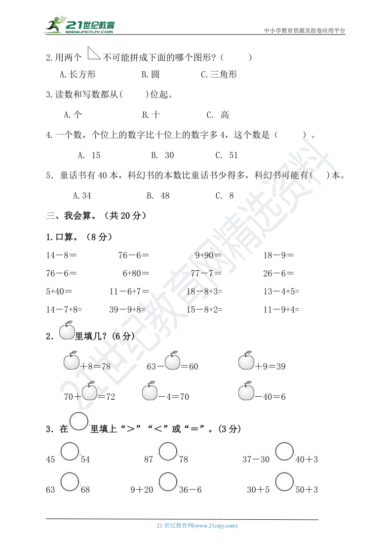 人教版一年级下册数学期中测试卷1【含答案】