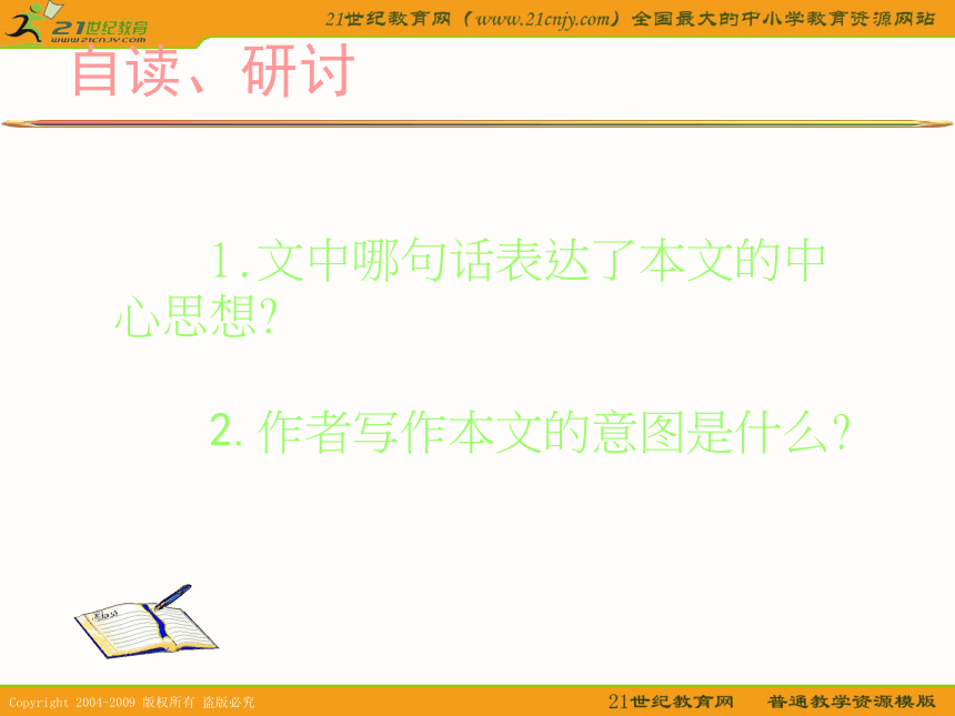 语文课件：6.21《石钟山记》--4（沪教版）