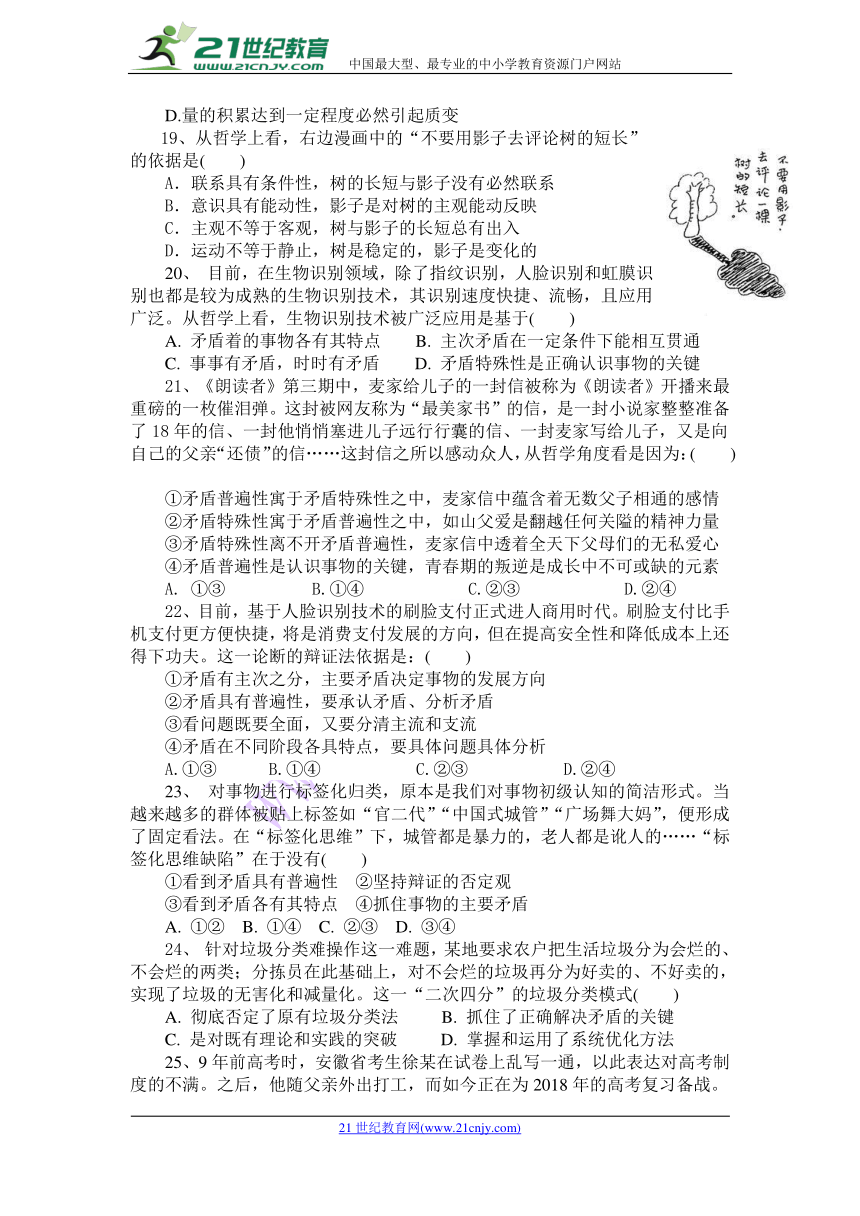 2017-2018学年四川省乐山四校高二第二学期半期联考政治试题（Word版）