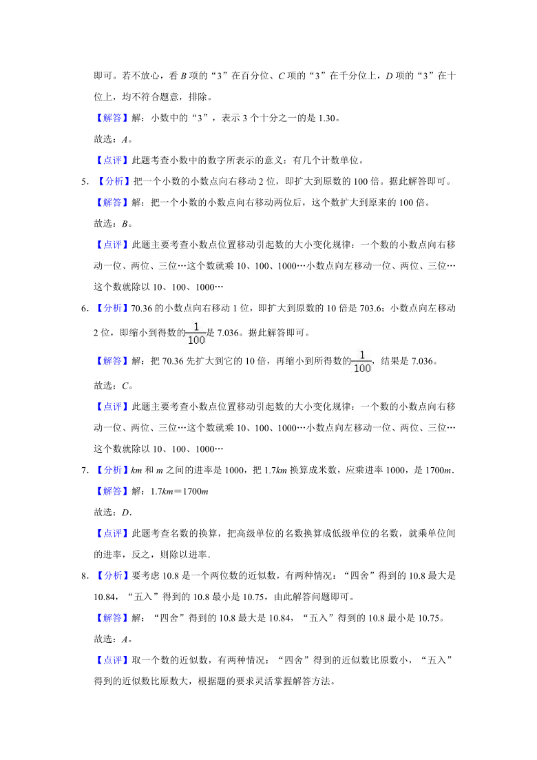 2020-2021学年人教版小学四年级下数学《第四章 小数的意义和性质》单元测试题（解析版）