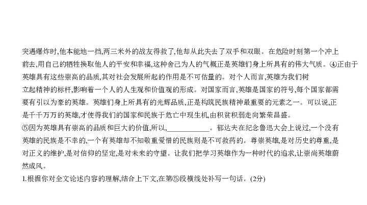 2020届北京中考语文复习课件 专题六　议论性文章阅读:210张PPT