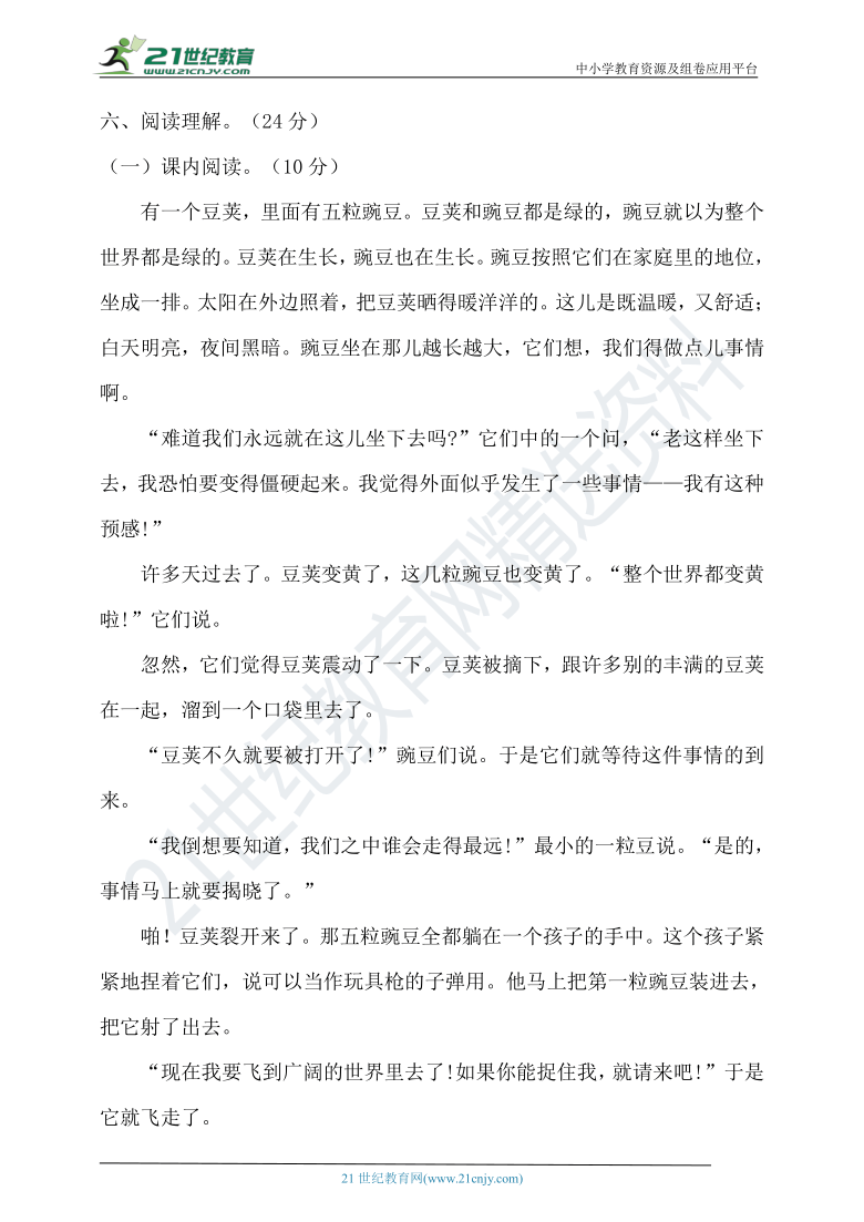 2020年秋统编四年级语文上册第二单元测试题（含答案）