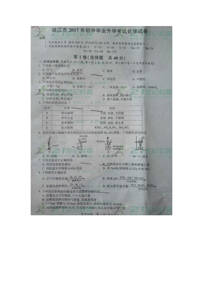 【最新】江苏省镇江市2017届中考化学试卷（图片版，含答案）