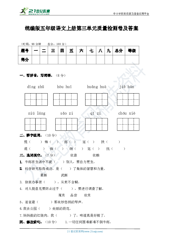 统编版五年级语文上册第三单元质量检测卷及答案