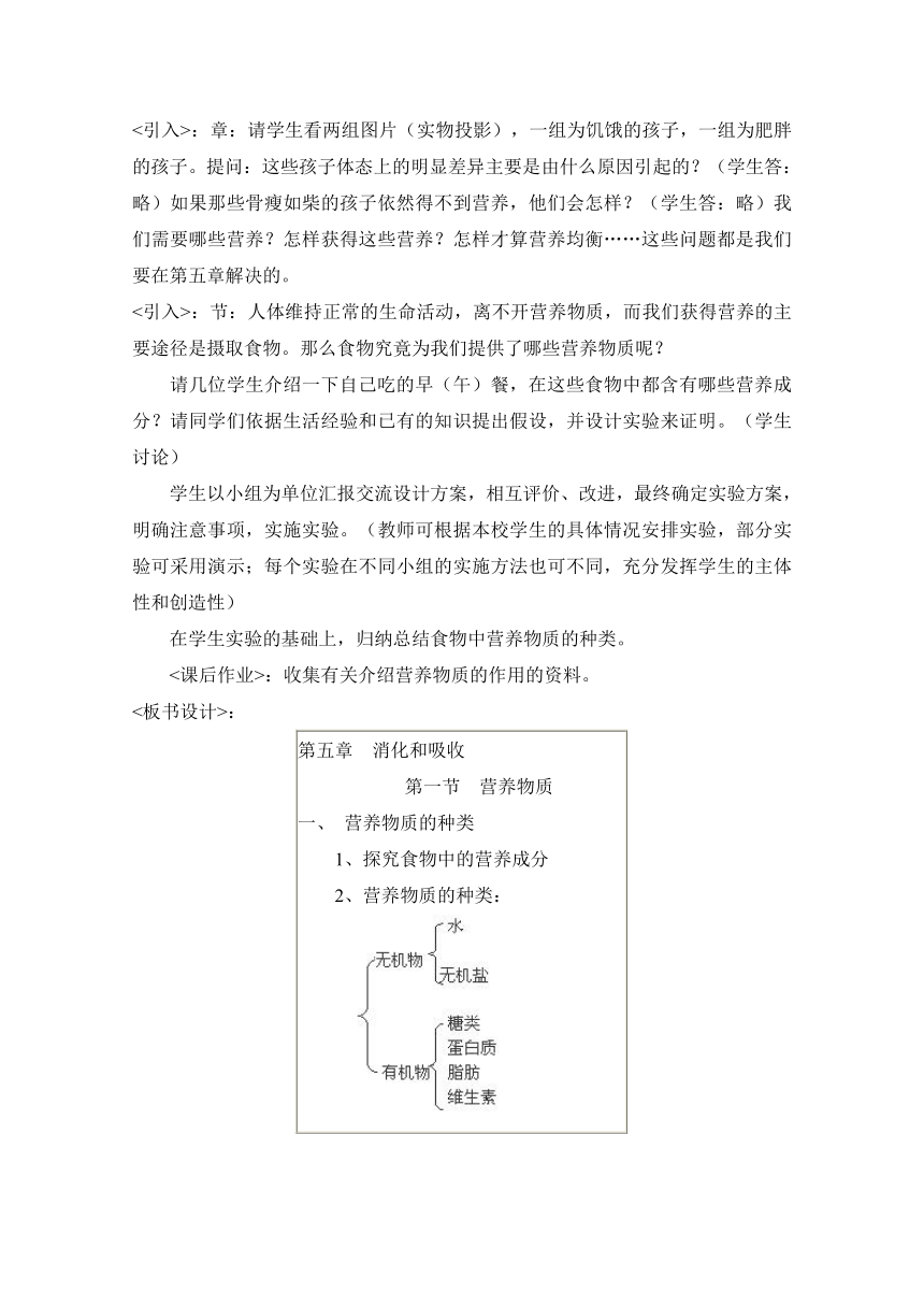 12.2食物中的营养物质 教案