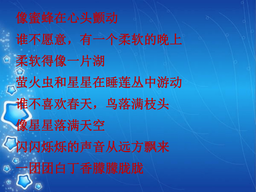 人教版语文九年级上册第1单元第3*课 星星变奏曲 课件（共29张PPT）