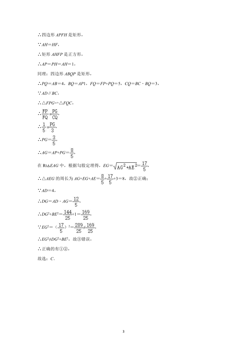 2020年全国各地中考数学解析版试卷精选汇编：全等三角形专题（Word版 含解析）