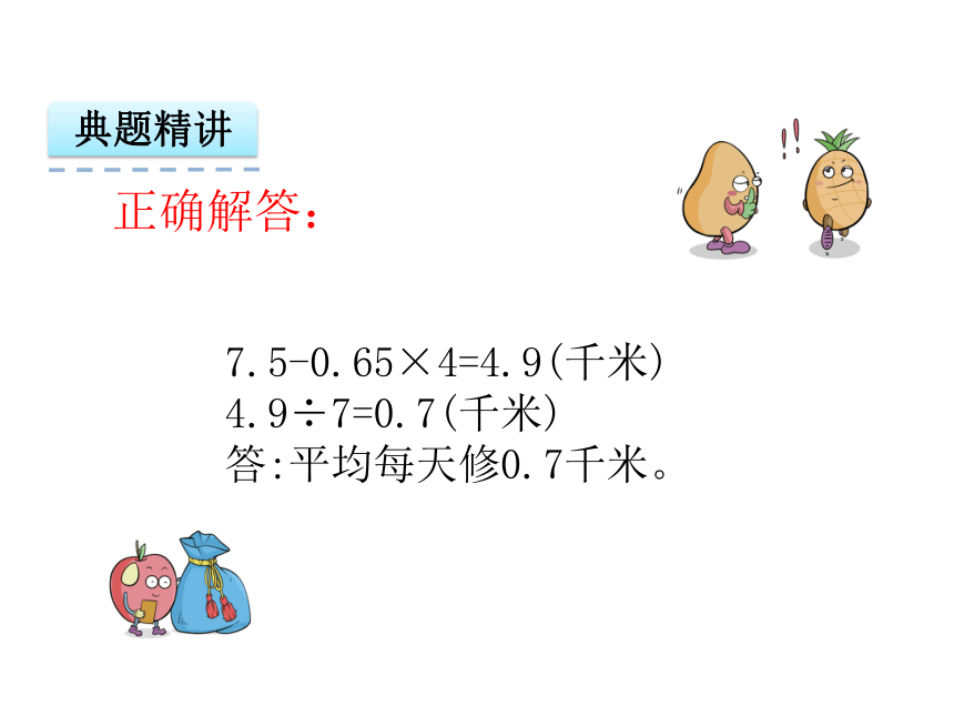 北师大版小学数学五年级上册第一单元1.5 混合运算课件（共21张幻灯片）