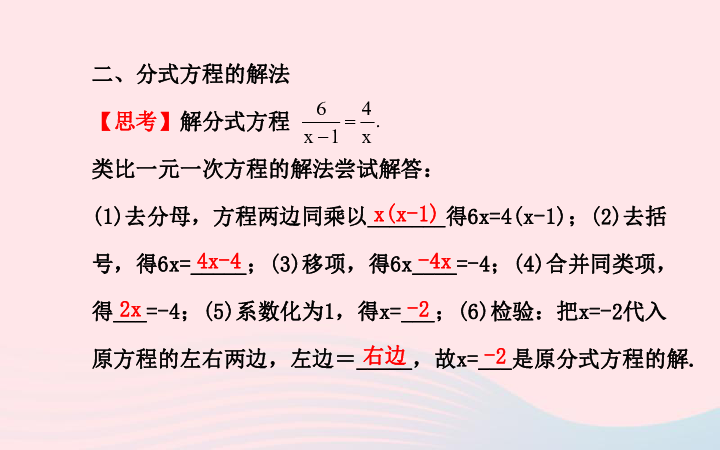 华师大版数学八年级下册16.3可化为一元一次方程的分式方程课件（30张PPT）