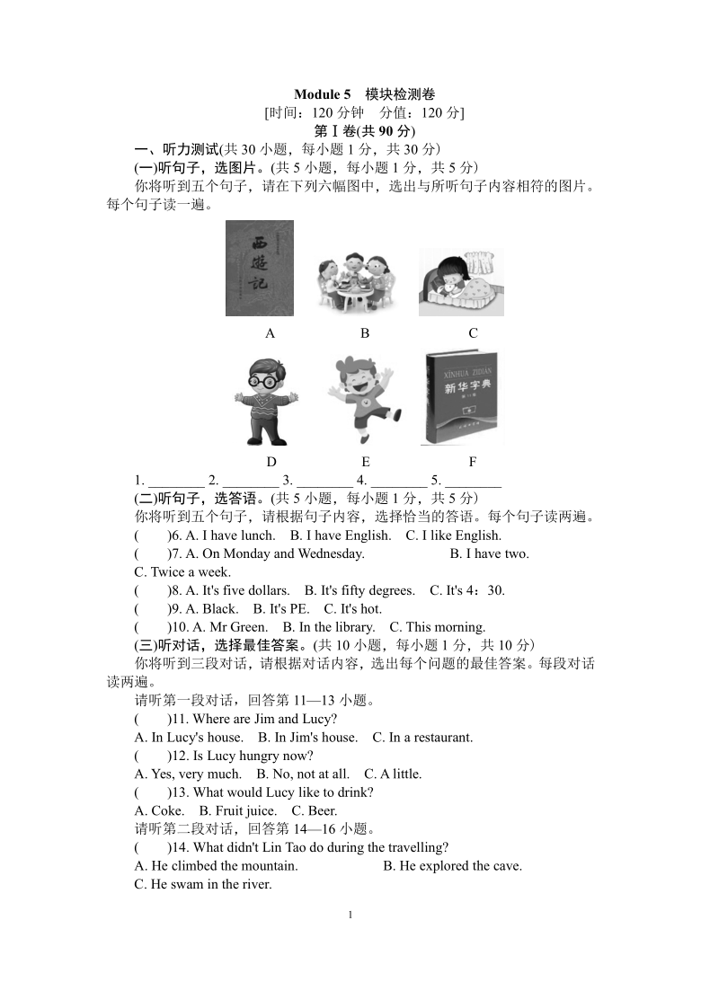 Module 5  Cartoons 单元质量评估试卷(含答案)