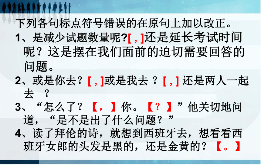 标点符号专项复习课件（共50张幻灯片）