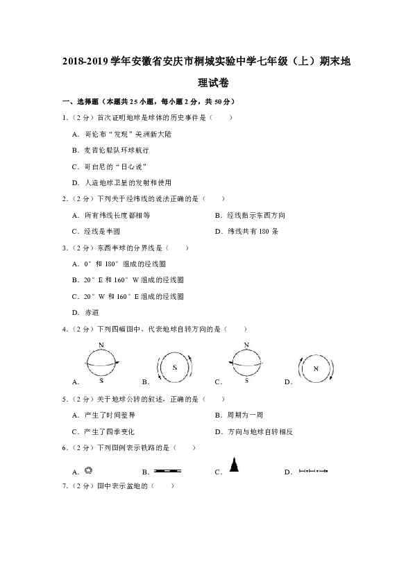 2018-2019学年安徽省安庆市桐城实验中学七年级（上）期末地理试卷