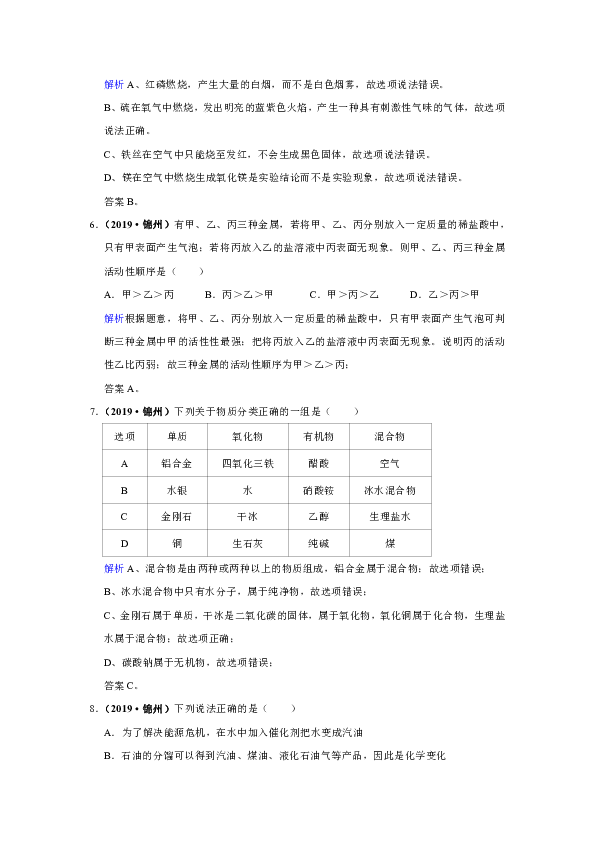 2019年辽宁省锦州市中考化学试卷（解析版）