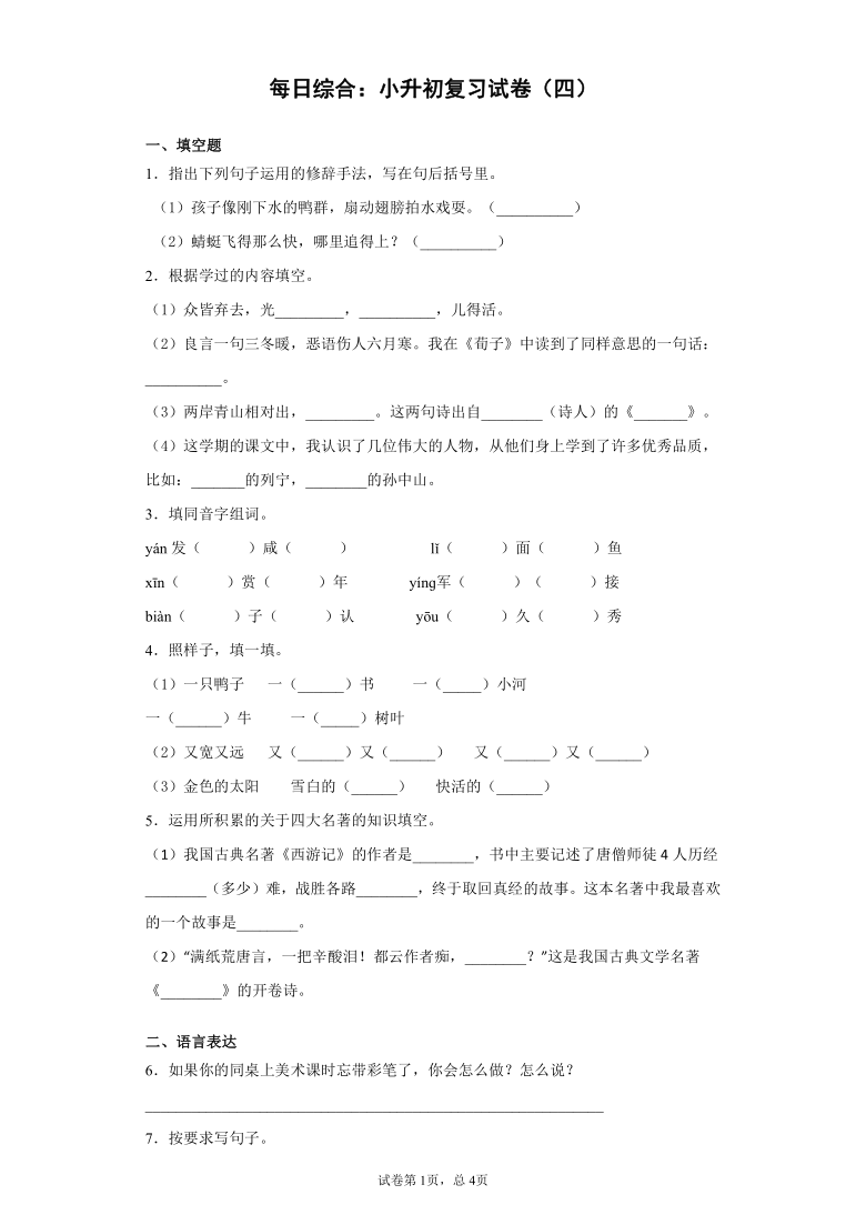 每日综合练习：小升初复习试卷（四）（含答案）