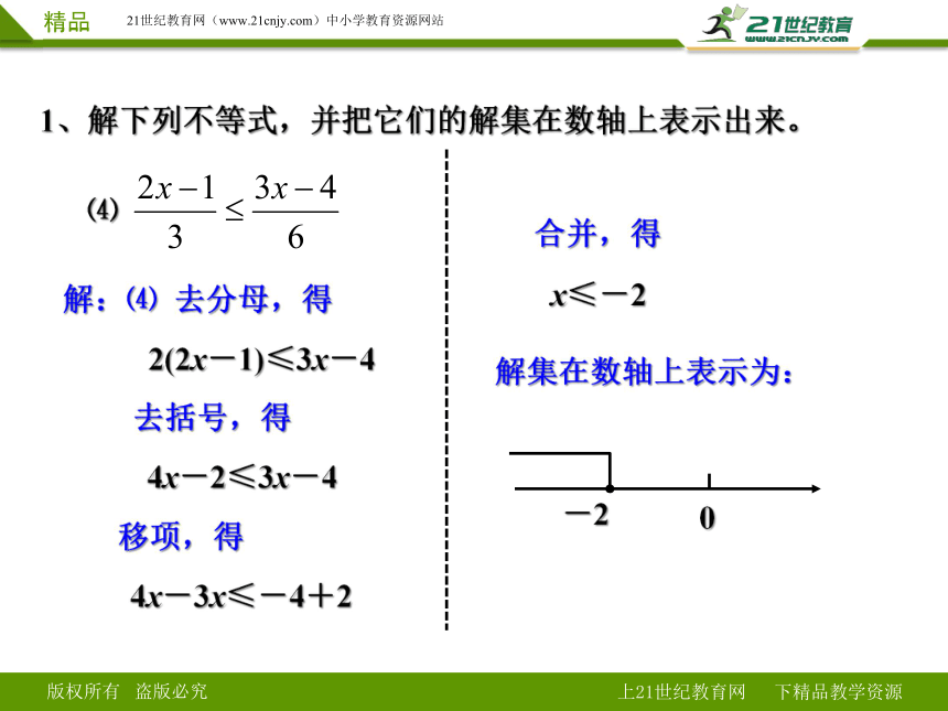 9.2 一元一次不等式练习题课件