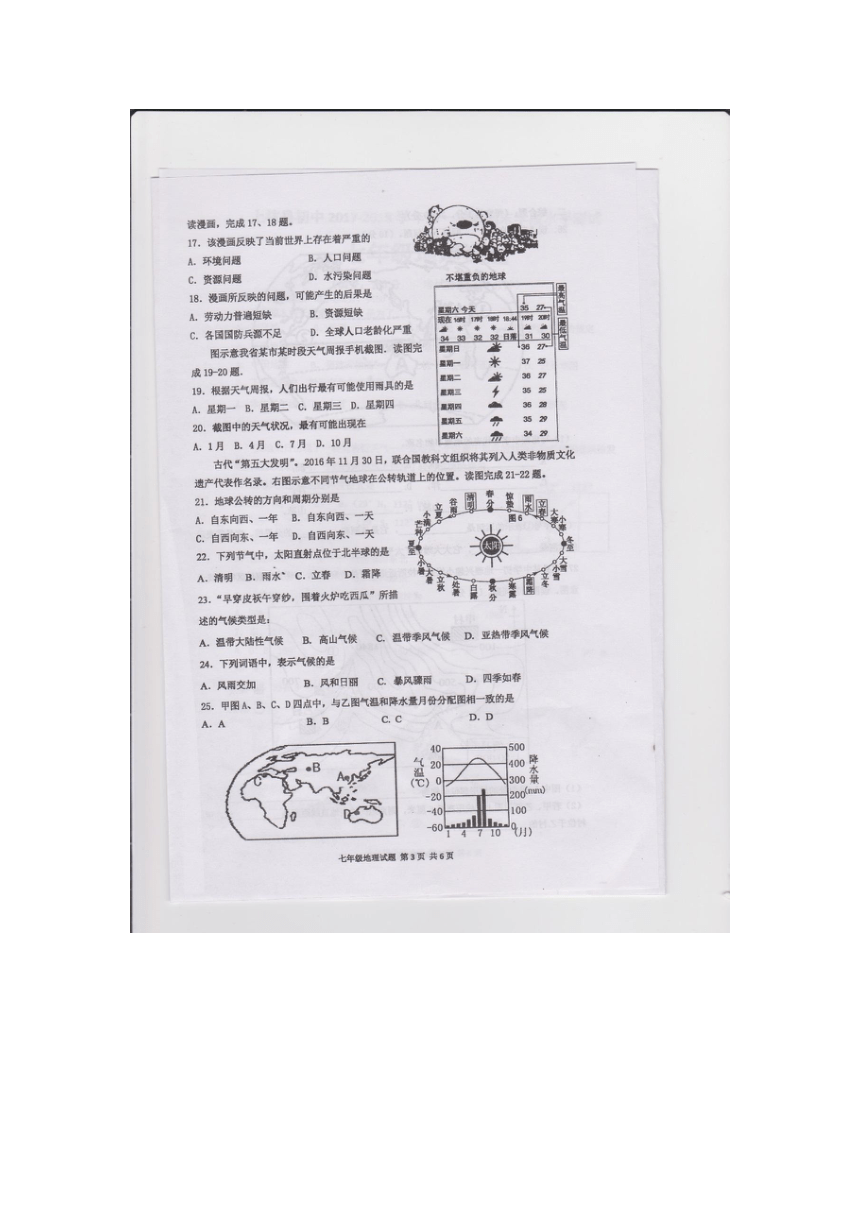 福建省上杭县2017-2018学年第一学期期末学段水平测试七年级地理试题及答案（扫描版）