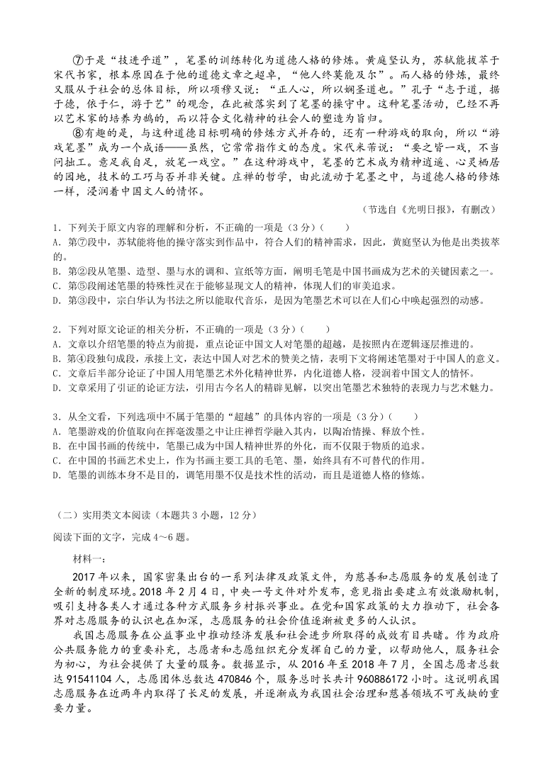 贵州省毕节市实验高级中学2020-2021学年高一上学期第一次月考（10月）语文试卷 解析版
