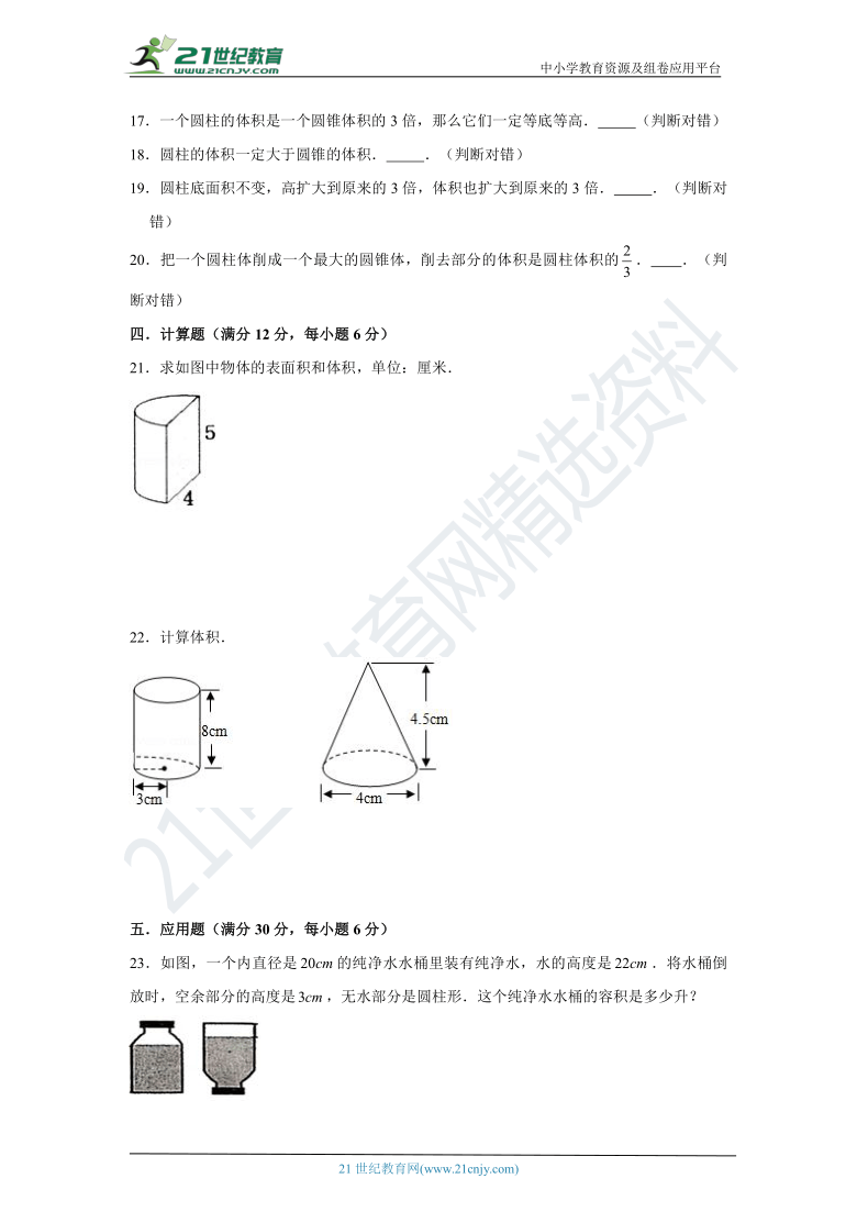 【基础+提升】北师大六下第一单元圆柱与圆锥单元检测提升卷A（含答案）