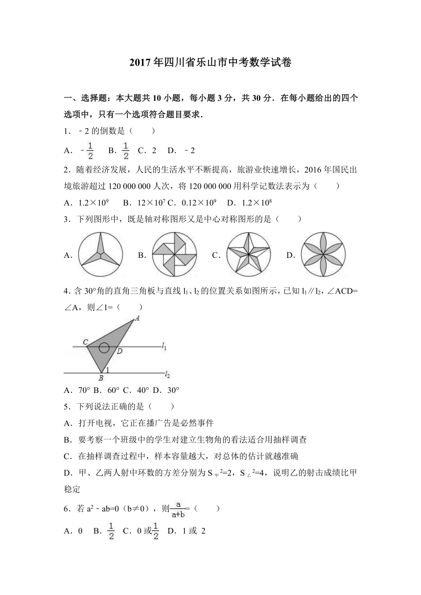 2017年四川省乐山市中考数学试卷（word解析版）