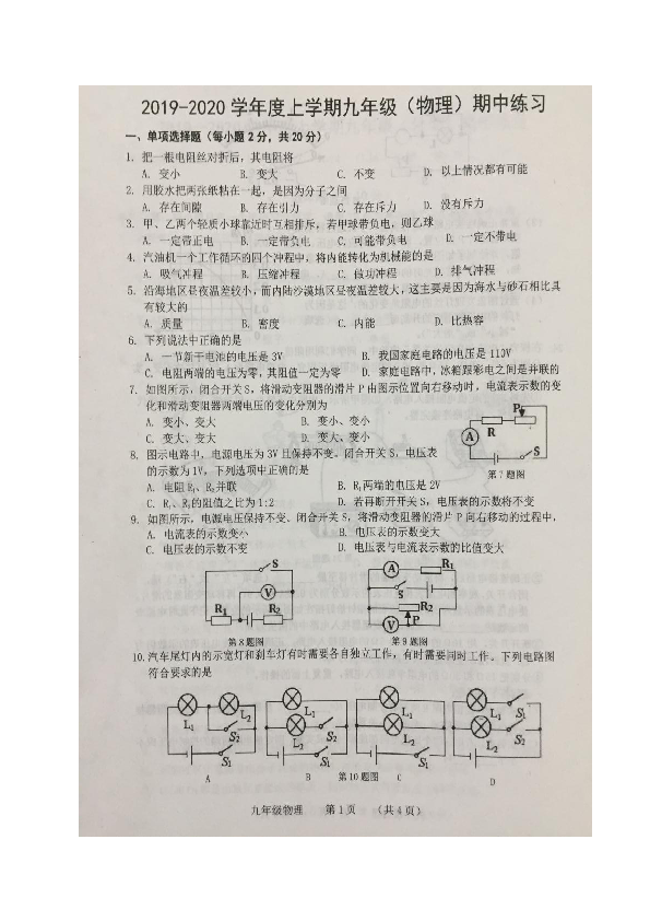 吉林省长春市朝阳区2020届九年级上学期期中练习物理试题（图片版含答案）
