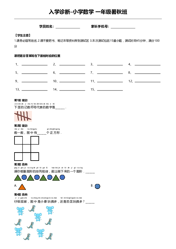沪教版一年级暑假数学入学测试卷（pdf无答案）