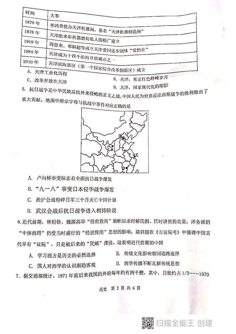 天津市十二区县重点学校2021届高三下学期3月毕业班联考模拟（一）历史试题 扫描版含答案