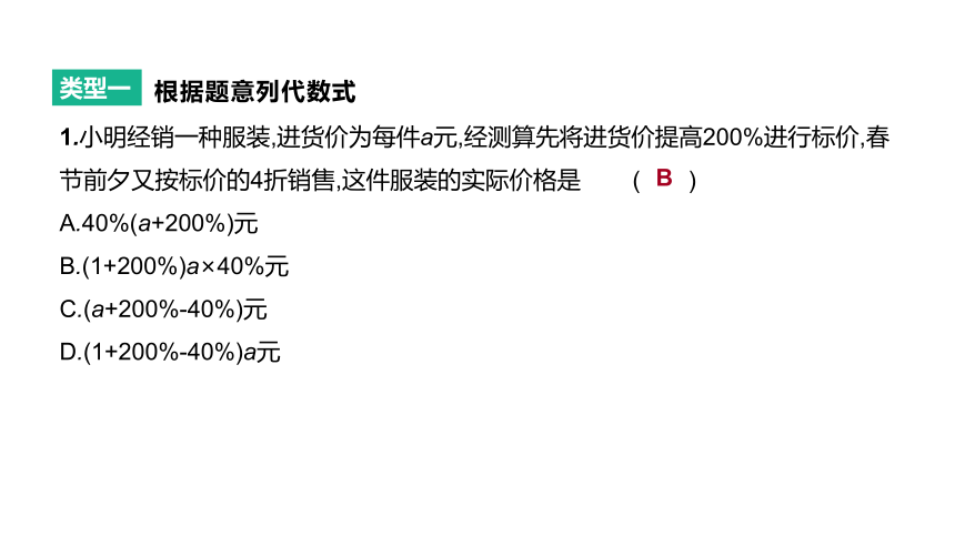 2021年安徽省中考数学一轮复习（精讲+精练）专题3　用字母表示数课件（23张PPT)