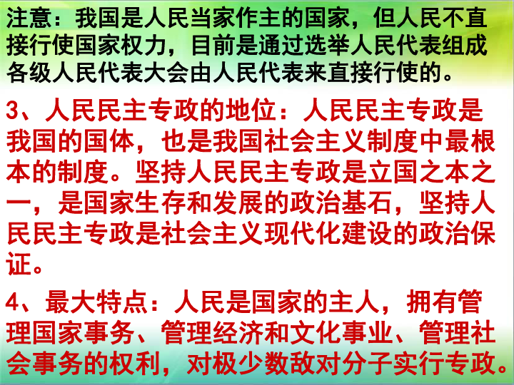 2019年江苏省学业水平测试考点解读十二：政治生活第一课生活在人民当家做主的社会主义国家（共27张ppt）