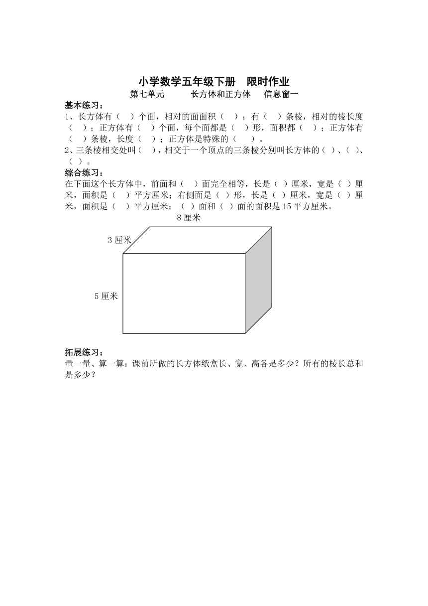 青岛版五年级数学下册第七单元限时作业      长方体和正方体 信息窗一