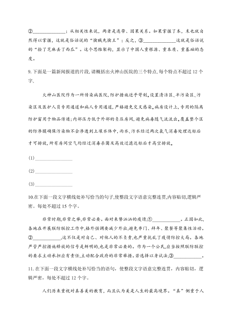 2021高考语文三轮复习 语言表达连贯专题训练（2）含答案