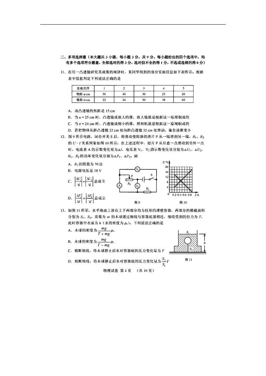 天津市2018年中考物理试题（图片版，含答案）