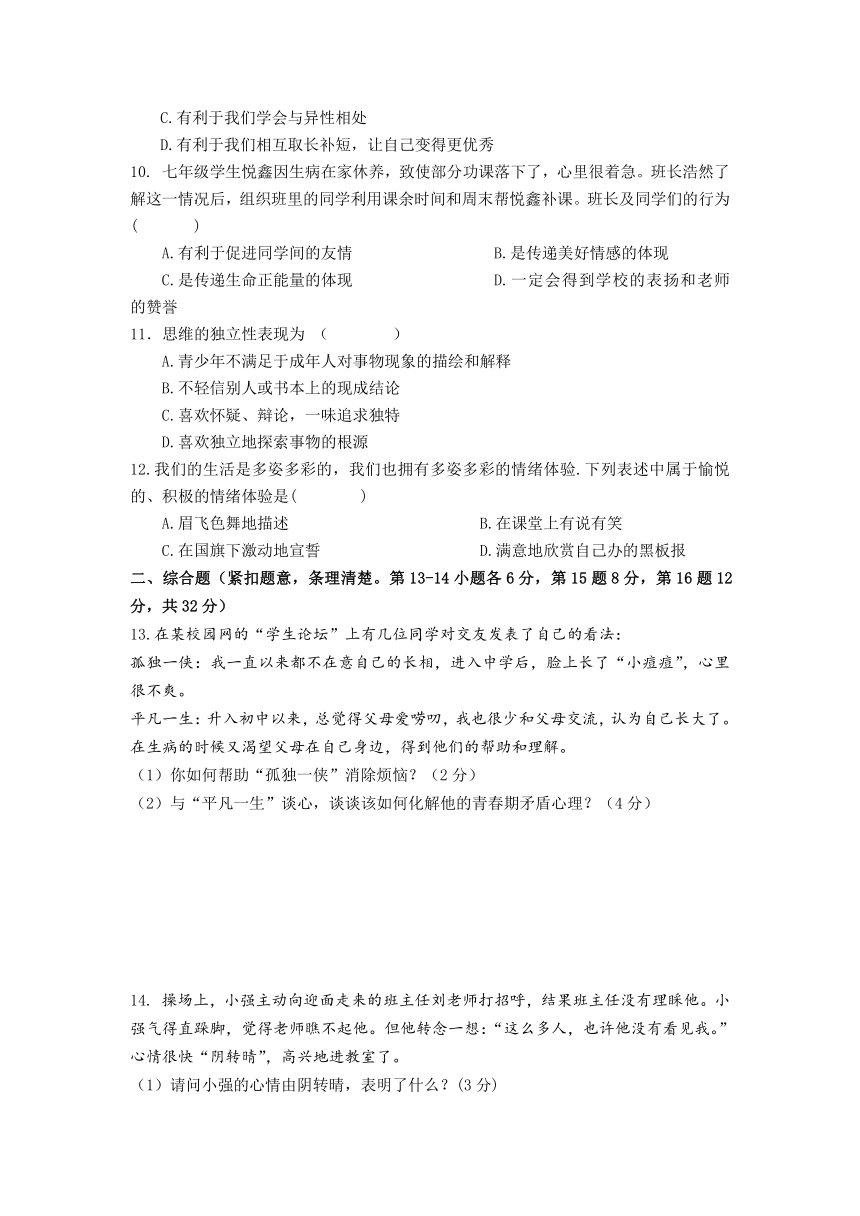 江西省宜春九中2017-2018学年七年级下学期期中考试道德与法治试卷