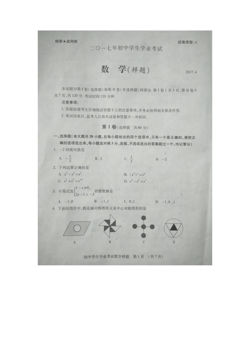 山东省泰安市2017届九年级4月模拟考试数学试题（扫描版含答案）