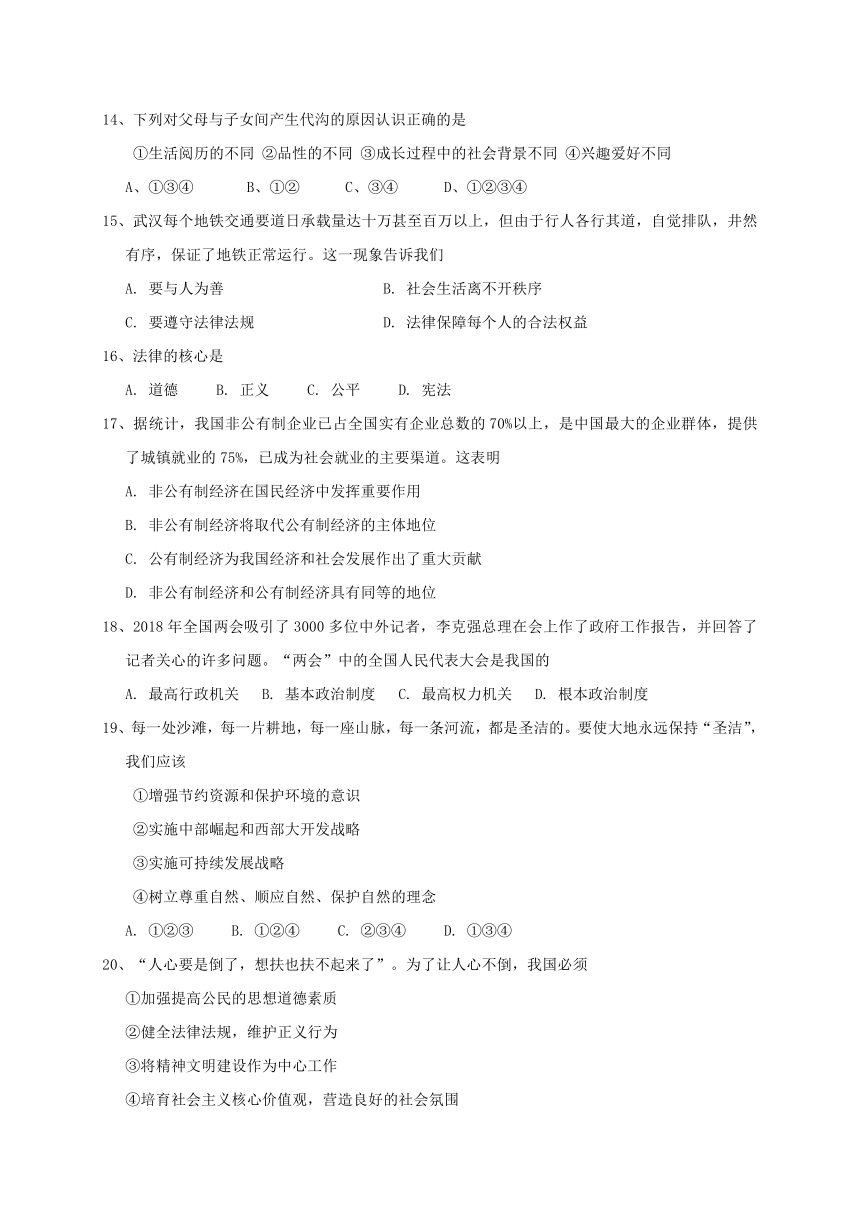 湖北省鄂州市梁子湖区2018届九年级下学期期中质量监测文科综合试题（Word版，含答案）