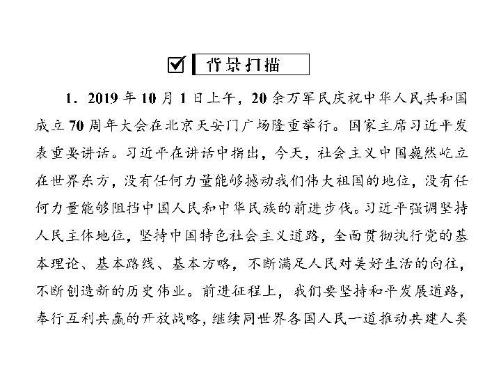 2020年中考道德与法治二轮专题提升：专题八　喜迎中华人民共和国成立70周年（42张PPT）