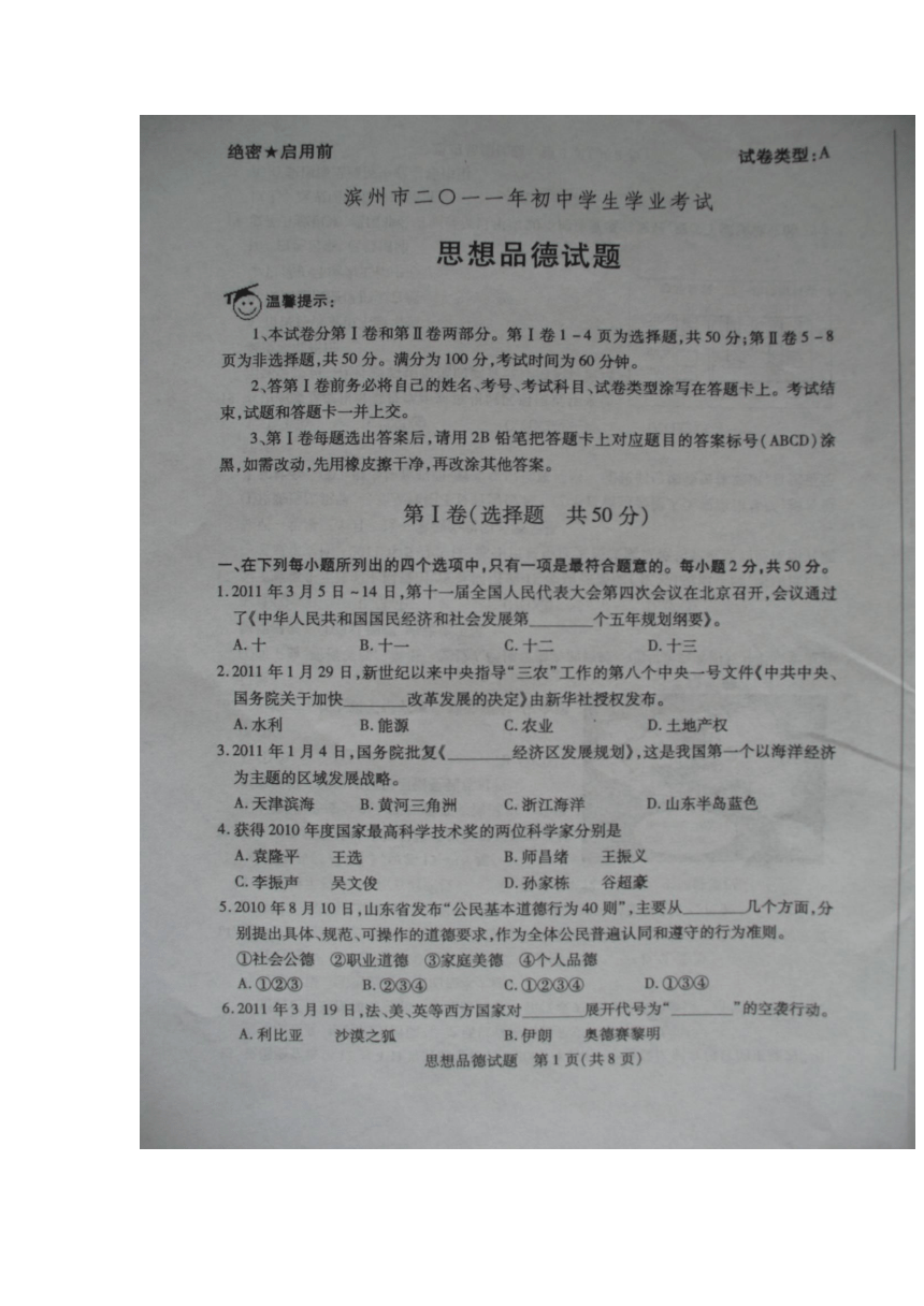 2011滨州中考思想品德试卷及答案