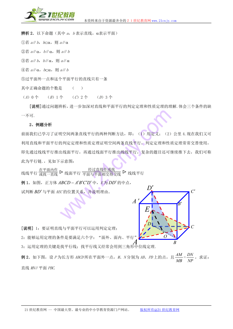 数学：14.3《空间直线和平面的位置关系》教案（3）（沪教版高三上）